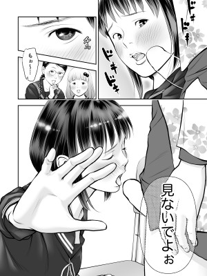 [周藤来空]エロ沢になった僕は隠れスケベ女子たちに呼び出された 第3話_07