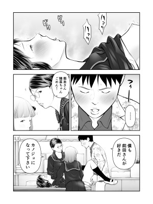 [周藤来空]エロ沢になった僕は隠れスケベ女子たちに呼び出された 第3話_23
