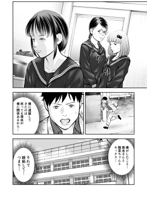 [周藤来空]エロ沢になった僕は隠れスケベ女子たちに呼び出された 第3話_01