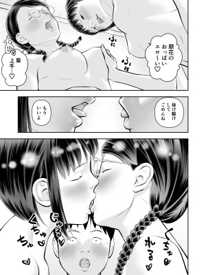 [周藤来空]エロ沢になった僕は隠れスケベ女子たちに呼び出された 第3話_30