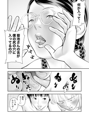 [周藤来空]エロ沢になった僕は隠れスケベ女子たちに呼び出された 第3話_35