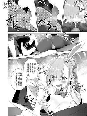 [クニの国 (クニくん)] うさぎさんは先生とシたい (ブルーアーカイブ) [空気系☆漢化] [DL版]_10