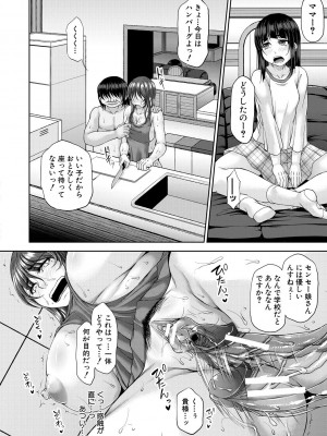 [杜若かなえ] 淫虐アプリ [DL版]_055