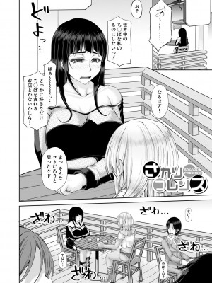 [杜若かなえ] 淫虐アプリ [DL版]_153