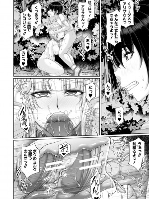 [杜若かなえ] 淫虐アプリ [DL版]_197