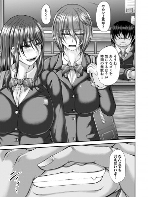 [杜若かなえ] 淫虐アプリ [DL版]_148