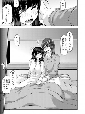 [杜若かなえ] 淫虐アプリ [DL版]_068