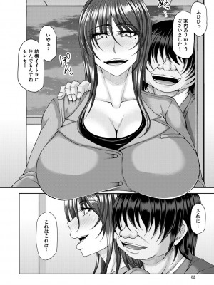 [杜若かなえ] 淫虐アプリ [DL版]_051