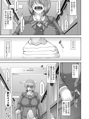 [杜若かなえ] 淫虐アプリ [DL版]_012