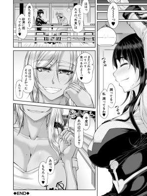 [杜若かなえ] 淫虐アプリ [DL版]_187