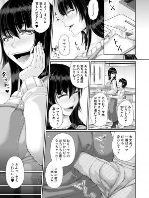 [杜若かなえ] 淫虐アプリ [DL版]_188