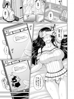 [杜若かなえ] 淫虐アプリ [DL版]_152