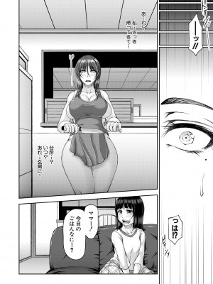 [杜若かなえ] 淫虐アプリ [DL版]_053