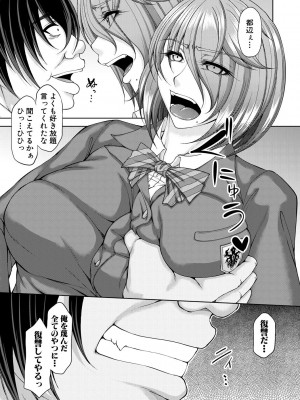 [杜若かなえ] 淫虐アプリ [DL版]_014