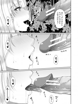 [杜若かなえ] 淫虐アプリ [DL版]_194