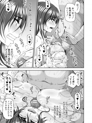 [杜若かなえ] 淫虐アプリ [DL版]_064