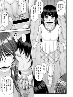 [杜若かなえ] 淫虐アプリ [DL版]_052