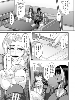 [杜若かなえ] 淫虐アプリ [DL版]_100