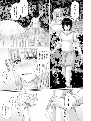 [杜若かなえ] 淫虐アプリ [DL版]_192