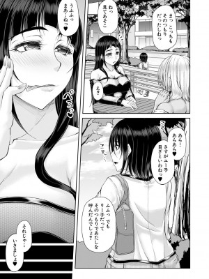 [杜若かなえ] 淫虐アプリ [DL版]_158