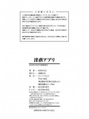 [杜若かなえ] 淫虐アプリ [DL版]_209