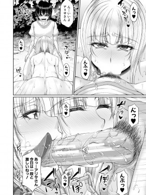 [杜若かなえ] 淫虐アプリ [DL版]_195