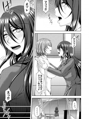 [杜若かなえ] 淫虐アプリ [DL版]_018