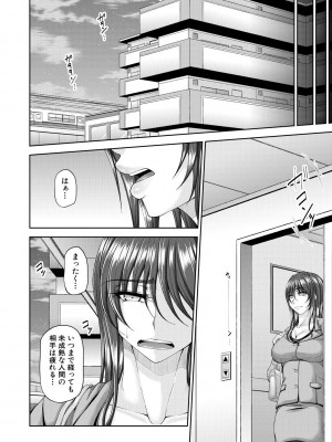 [杜若かなえ] 淫虐アプリ [DL版]_049