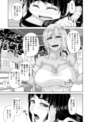 [杜若かなえ] 淫虐アプリ [DL版]_154