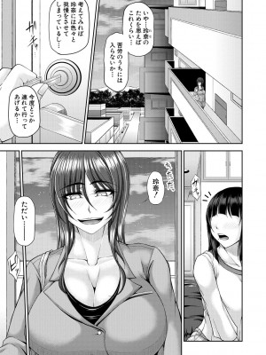 [杜若かなえ] 淫虐アプリ [DL版]_050