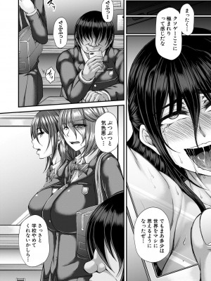 [杜若かなえ] 淫虐アプリ [DL版]_147