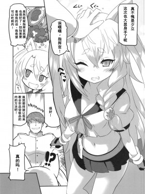 (C99) [くろっくすた～ (クロノトカゲ)] 夕立と美味しいお肉 (アズールレーン) [中国翻訳]_03