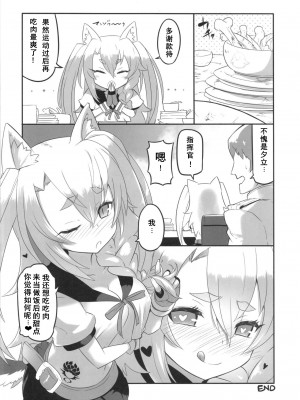 (C99) [くろっくすた～ (クロノトカゲ)] 夕立と美味しいお肉 (アズールレーン) [中国翻訳]_16