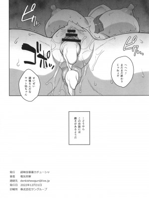 [超時空要塞カチューシャ (電気将軍)] ヤマトノ裏日誌 (ワンピース) [DL版]_25