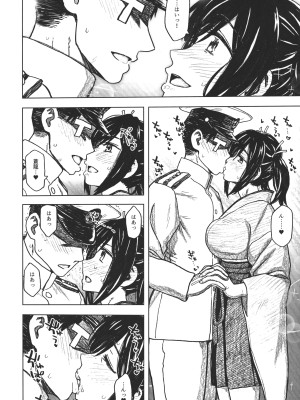 (C101) [all over the Place. (駄菓子)] 蒼龍本 ～提督室にて～ (艦隊これくしょん -艦これ-)_12