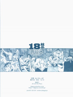 (C101) [all over the Place. (駄菓子)] 蒼龍本 ～提督室にて～ (艦隊これくしょん -艦これ-)_69