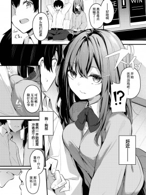 [くっきおーれ] 密やかな恋 (COMIC BAVEL 2023年2月号) [逃亡者×真不可视汉化组] [DL版]_03