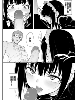 [きょくちょ局 (きょくちょ)] メイド教育 没落貴族瑠璃川椿1-4_0036