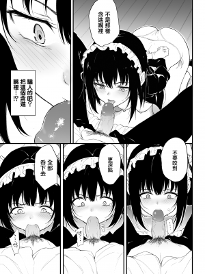 [きょくちょ局 (きょくちょ)] メイド教育 没落貴族瑠璃川椿1-4_0037