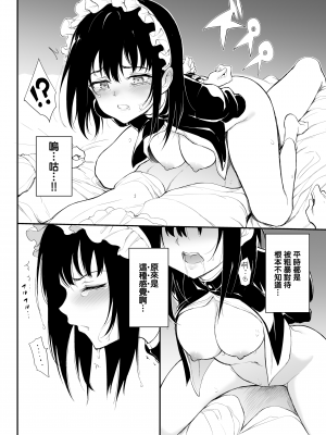 [きょくちょ局 (きょくちょ)] メイド教育 没落貴族瑠璃川椿1-4_0044