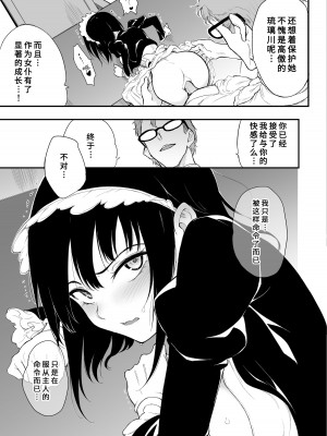 [きょくちょ局 (きょくちょ)] メイド教育 没落貴族瑠璃川椿1-4_0075