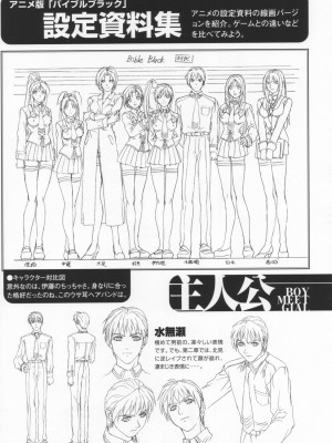 バイブルブラック_art_of_bible_black_093