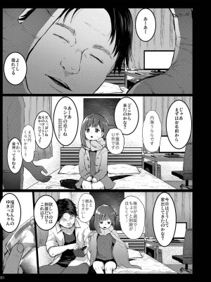 [コワレ田ラジ男 (ヒーローキィ)] チビメス援交日誌 [DL版]_080