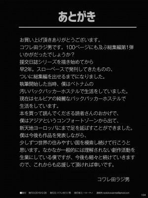 [コワレ田ラジ男 (ヒーローキィ)] チビメス援交日誌 [DL版]_103