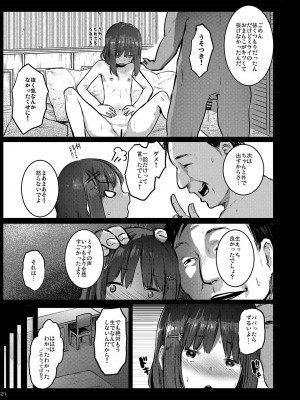 [コワレ田ラジ男 (ヒーローキィ)] チビメス援交日誌 [DL版]_020