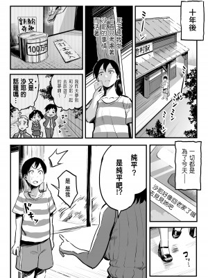 [スルメニウム (谷口大介)] 十年後の八月 君と。 [阿聰無修正化] [無修正] [DL版]_0004