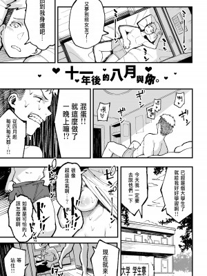 [スルメニウム (谷口大介)] 十年後の八月 君と。 [阿聰無修正化] [無修正] [DL版]_0135