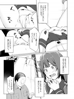 [お肉が食べたい午前二時 (べふ)] 発情スキーム [DL版]_08