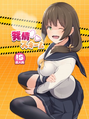 [お肉が食べたい午前二時 (べふ)] 発情スキーム [DL版]_24