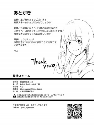 [お肉が食べたい午前二時 (べふ)] 発情スキーム [DL版]_21